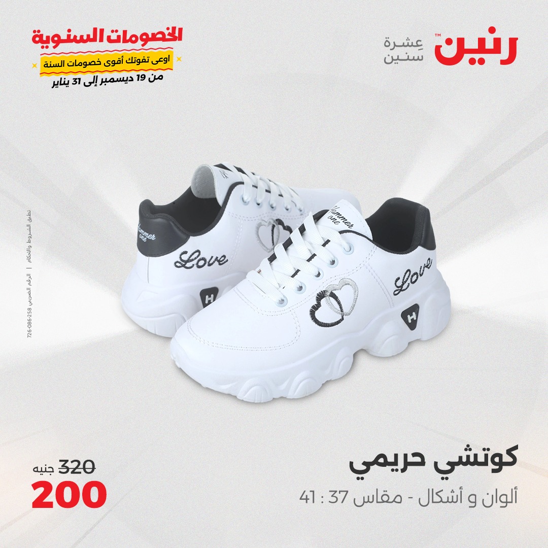 raneen offers from 5jan to 6jan 2025 عروض رنين من 5 يناير حتى 6 يناير 2025 صفحة رقم 142